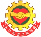 尖沙咀街坊福利會 TST Kaifong Welfare Association
