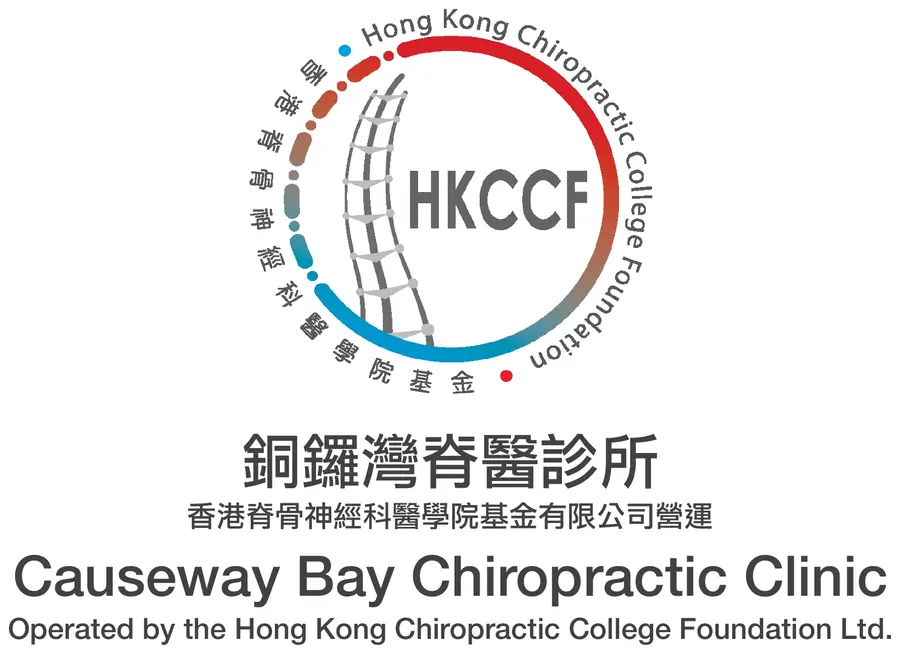 Causeway Bay Chiropractic Clinic 銅鑼灣脊醫診所, operated by the Hong Kong Chiropractic College Foundation Ltd.